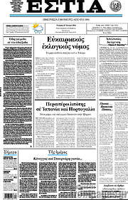 /Εστία