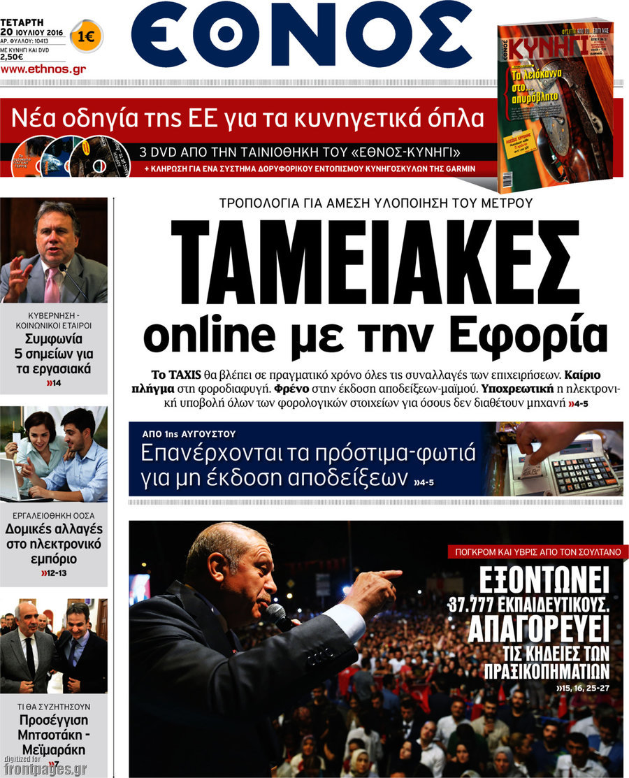 Έθνος