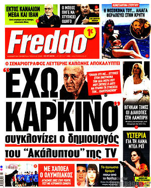 Πρωτοσέλιδο εφημερίδας Freddo - protoselida