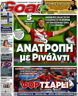 Πρωτοσέλιδο εφημερίδας Goal News - protoselida
