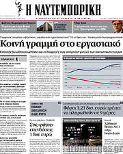 /Η Ναυτεμπορική