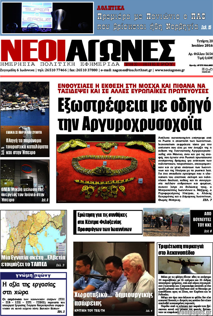 Νέοι Αγώνες