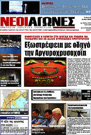/Νέοι Αγώνες
