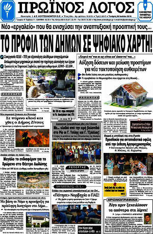 Πρωτοσέλιδο Πρωινός Λόγος