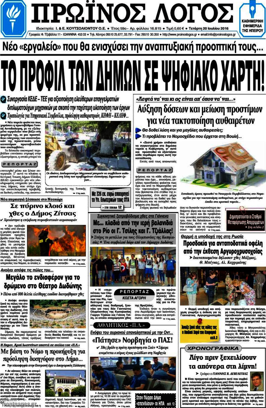 Πρωινός Λόγος