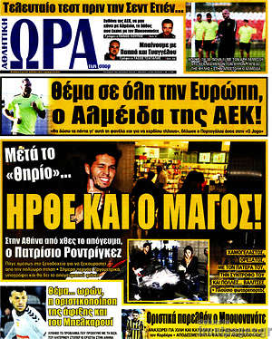 Πρωτοσέλιδο εφημερίδας Η Ώρα των Σπορ - protoselida