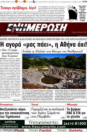 Πρωτοσέλιδο Ενημέρωση