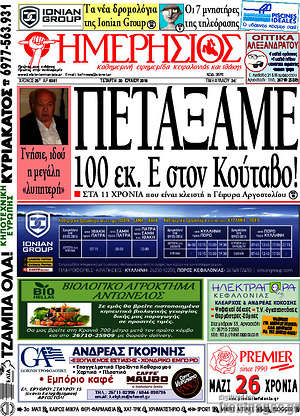 Πρωτοσέλιδο Ημερήσιος