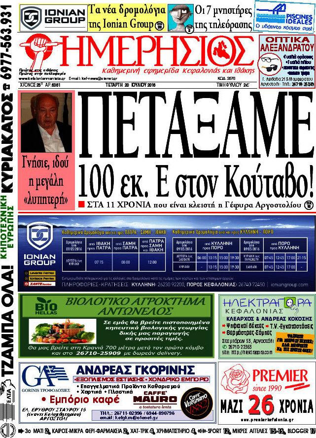 Ημερήσιος