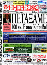 /Ημερήσιος