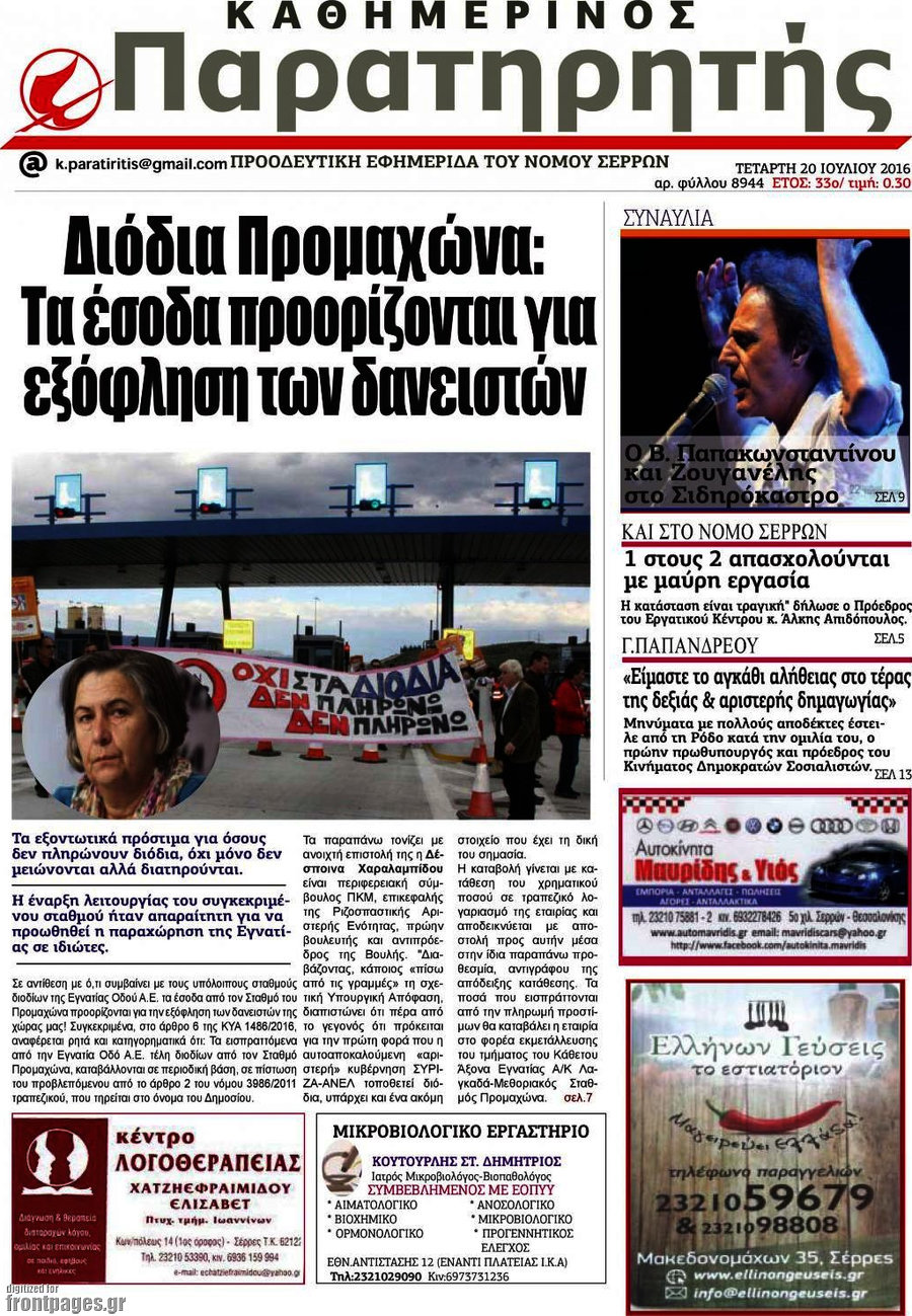 Παρατηρητής