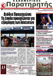 /Παρατηρητής