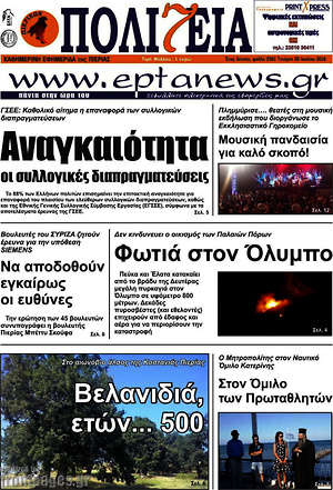 Πρωτοσέλιδο Πολιτεία