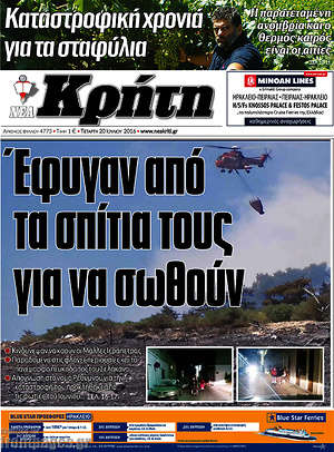 Πρωτοσέλιδο Νέα Κρήτη