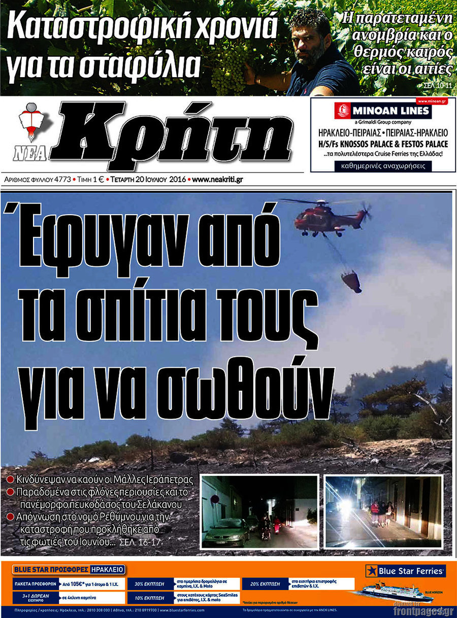 Νέα Κρήτη