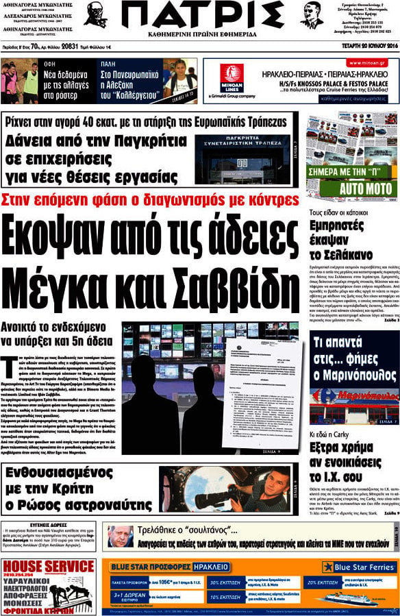 Πατρίς