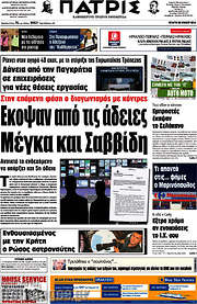 /Πατρίς