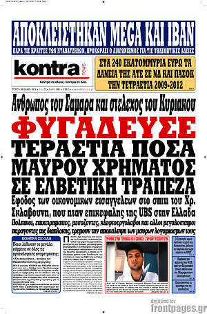 Kontra News: Φυγάδευσε τεράστια ποσά μαύρου χρήματος σε ελβετική τράπεζες