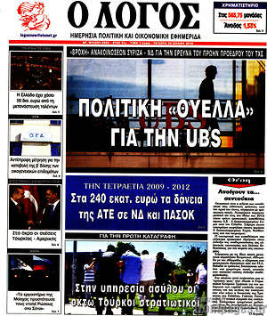 Πρωτοσέλιδο εφημερίδας Ο Λόγος - protoselida