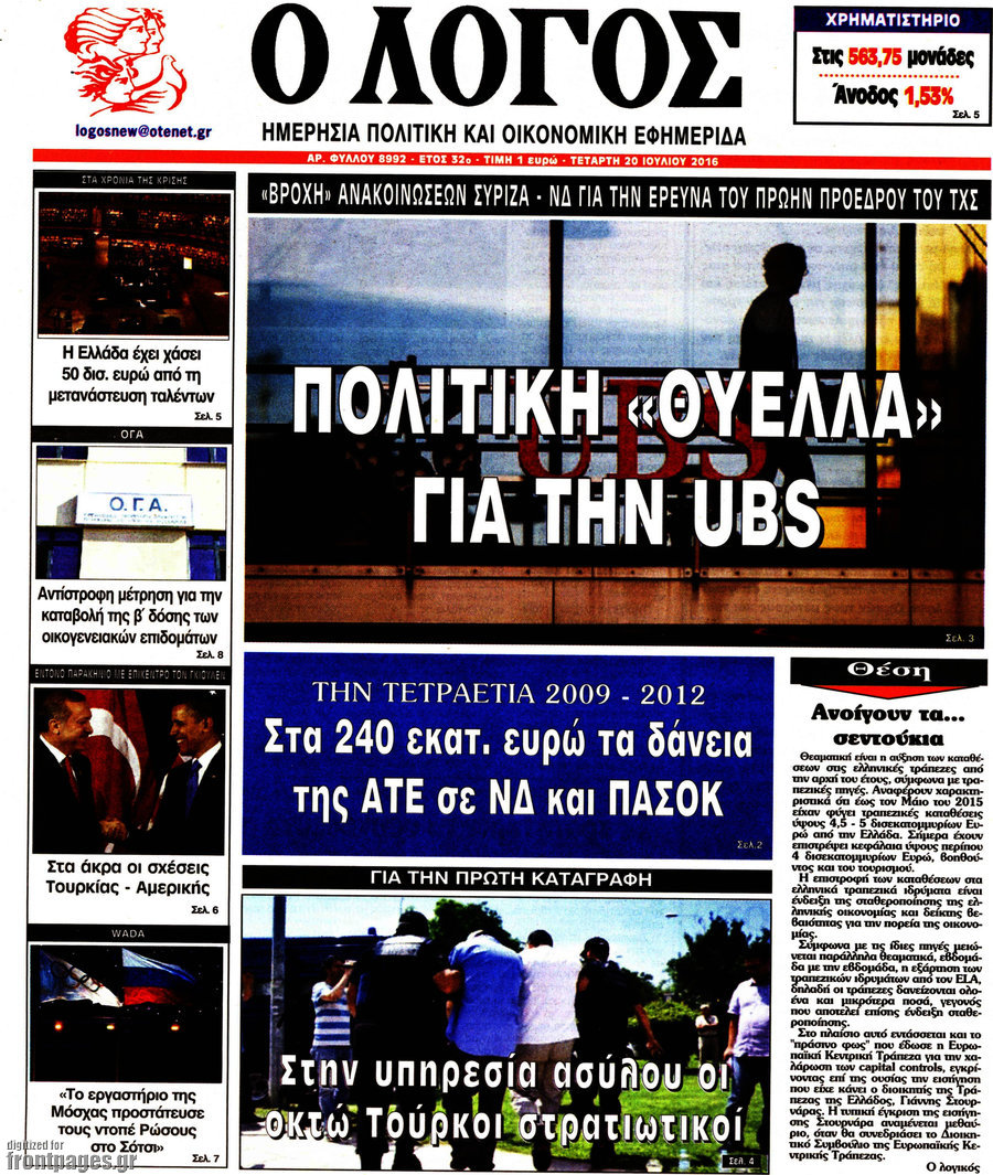 Ο Λόγος
