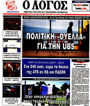 /Ο Λόγος