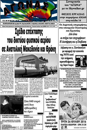 Πρωτοσέλιδο Αγώνας