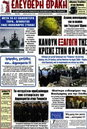 Πρωτοσέλιδο Ελεύθερη Θράκη