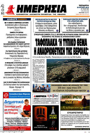 Πρωτοσέλιδο Ημερησία