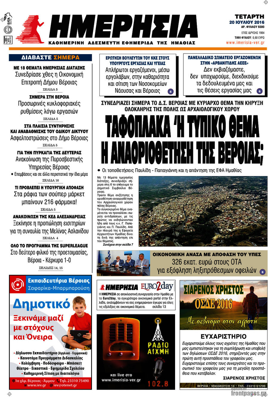 Ημερησία