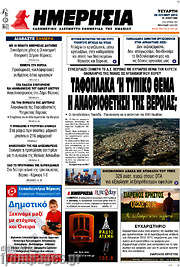/Ημερησία