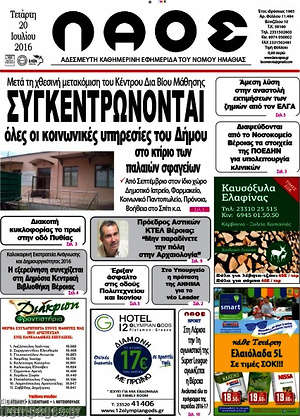 Πρωτοσέλιδο Λαός