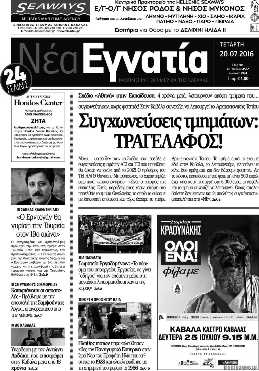 Νέα Εγνατία