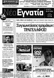 /Νέα Εγνατία
