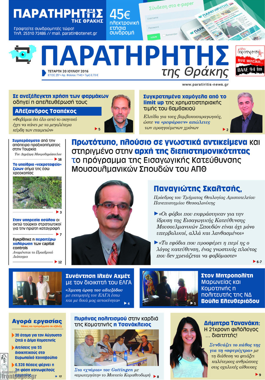 Παρατηρητής