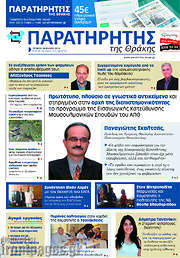 /Παρατηρητής