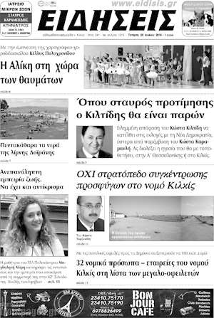 Πρωτοσέλιδο Πρωινή του Κιλκίς