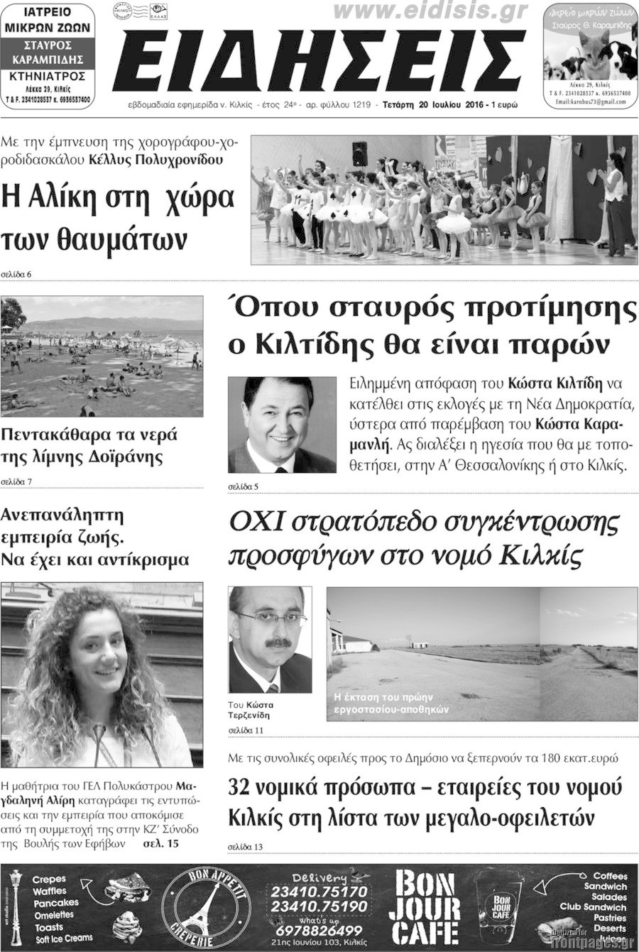 Πρωινή του Κιλκίς