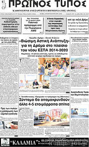 /Πρωινός Τύπος Δράμας