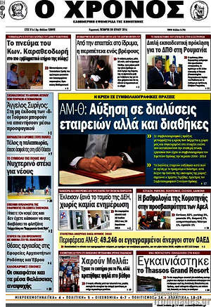 Πρωτοσέλιδο Χρόνος