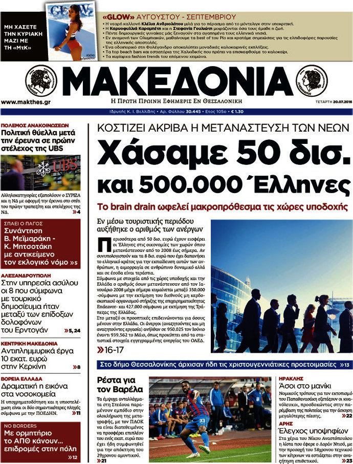 Μακεδονία