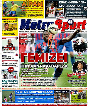 Πρωτοσέλιδο εφημερίδας MetroSport - protoselida