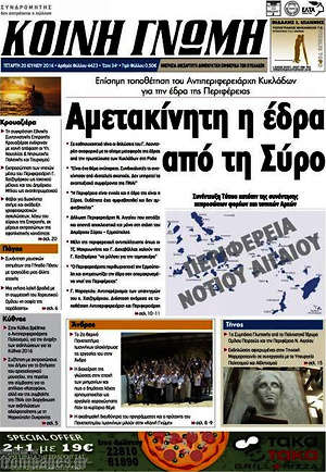 Πρωτοσέλιδο Κοινή Γνώμη