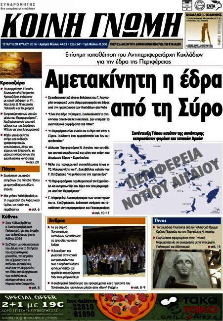 Κοινή Γνώμη
