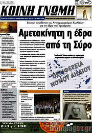 /Κοινή Γνώμη