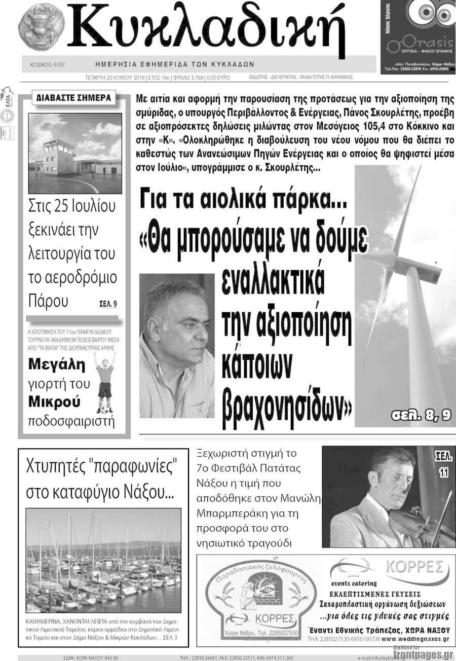 Κυκλαδική