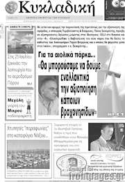 /Κυκλαδική