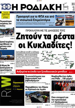 Πρωτοσέλιδο Η Ροδιακή