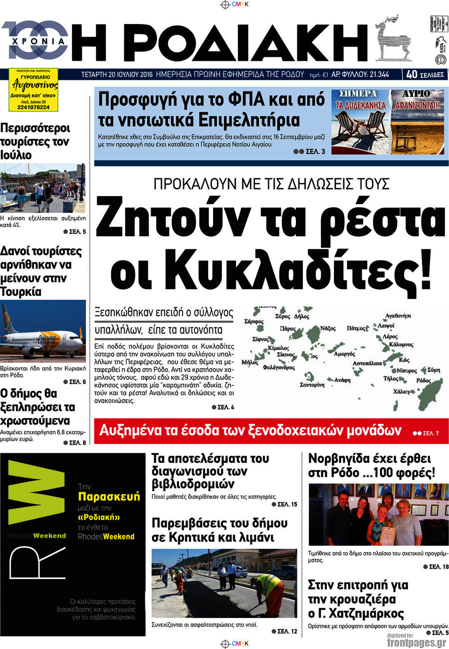 Η Ροδιακή