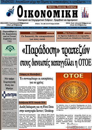 Πρωτοσέλιδο Οικονομική