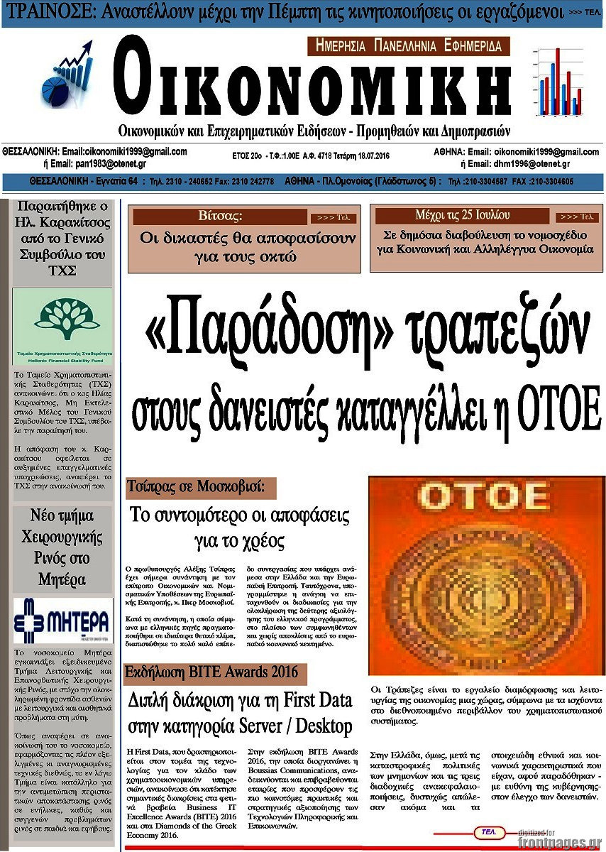 Οικονομική